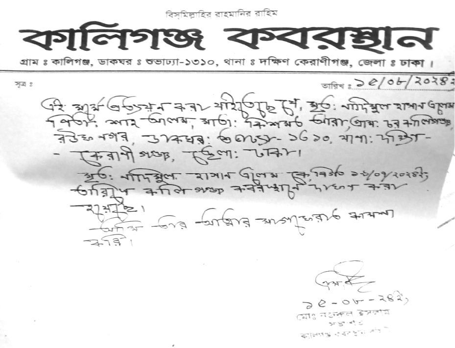 Image of নাদিমুল হাসান এলেম